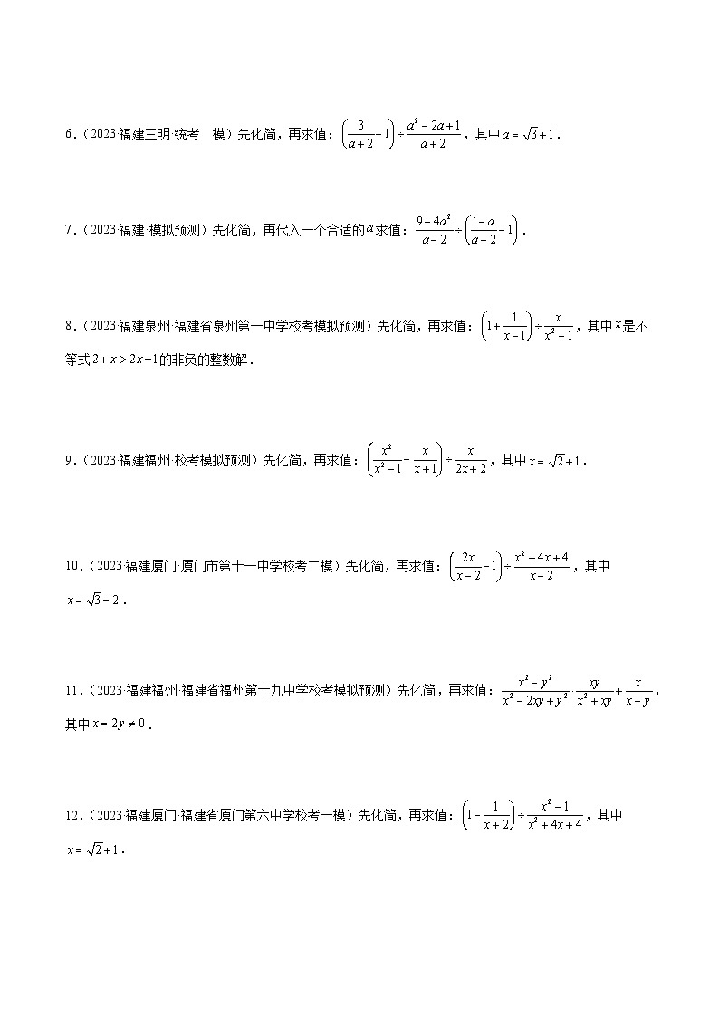 专题13 解答基础题型:化简求值(原卷版)第2页