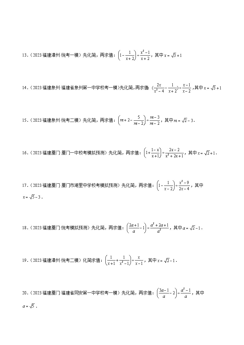 专题13 解答基础题型:化简求值(原卷版)第3页