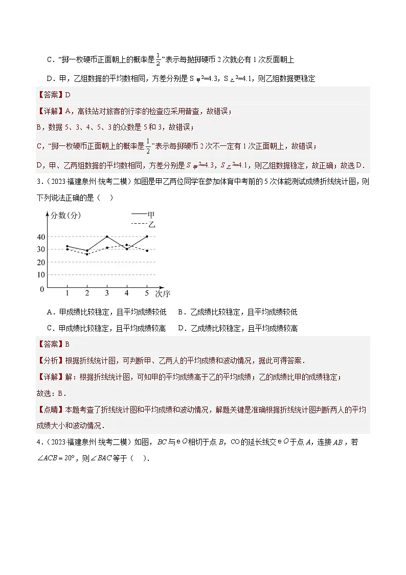 专题02 选择基础重点题(二)(解析版)第2页