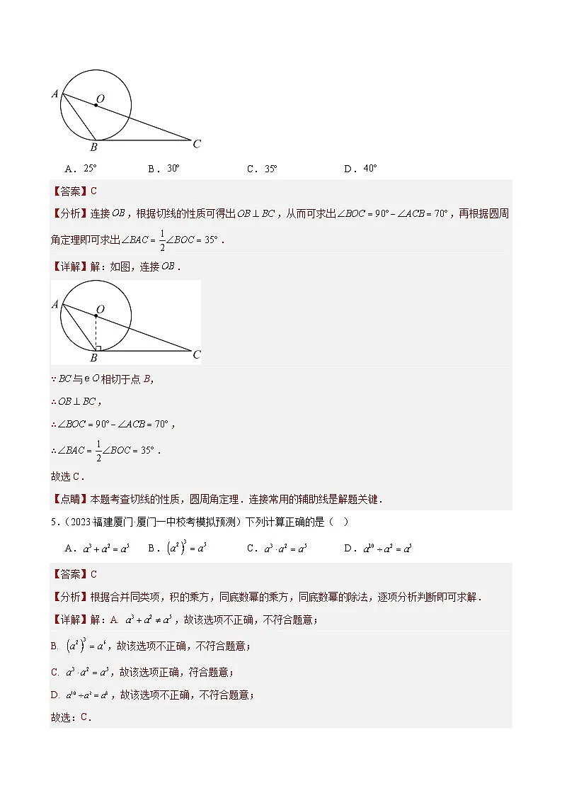 专题02 选择基础重点题(二)(解析版)第3页