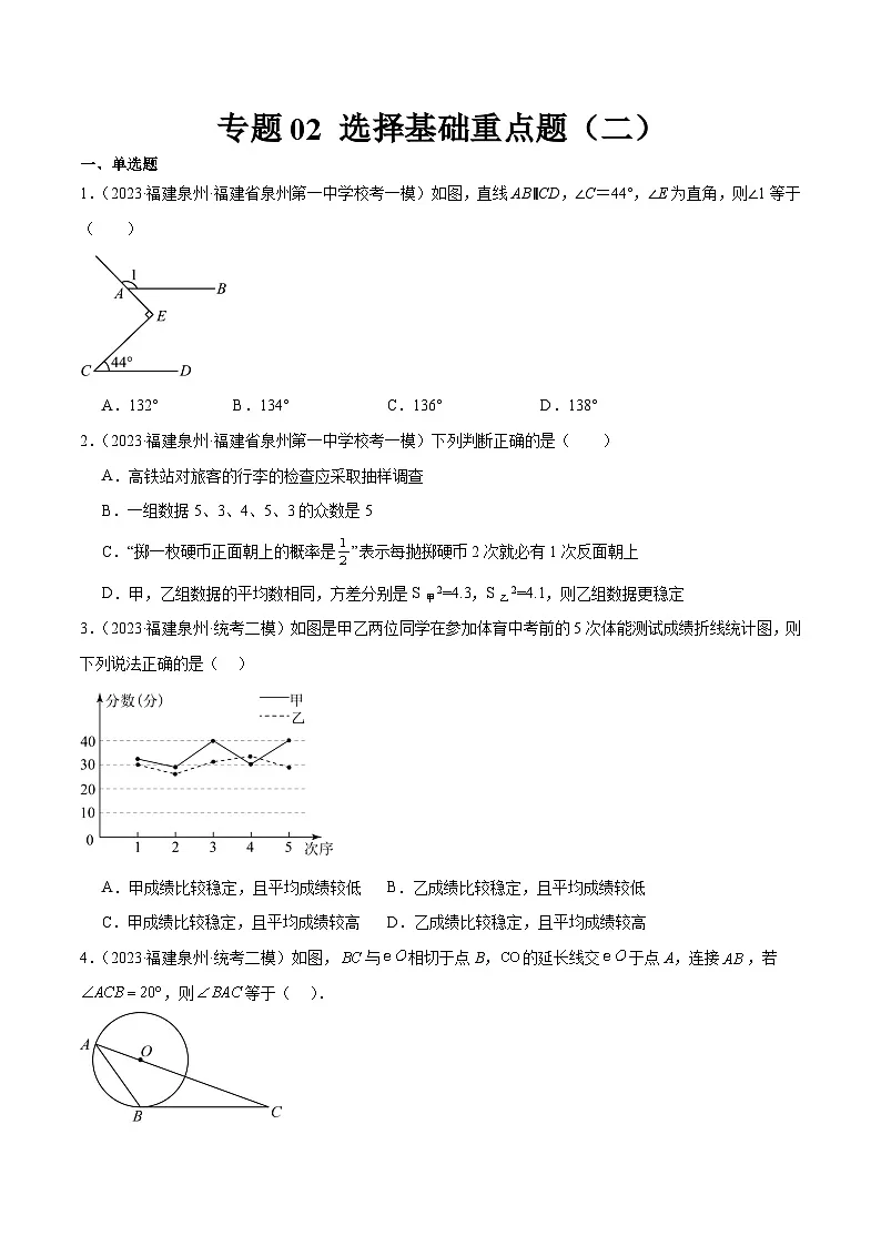 专题02 选择基础重点题(二)(原卷版)第1页