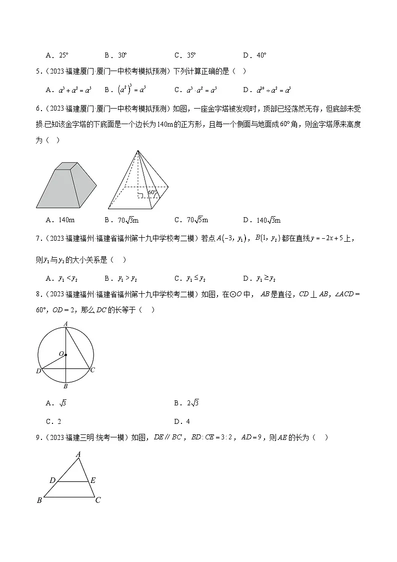 专题02 选择基础重点题(二)(原卷版)第2页