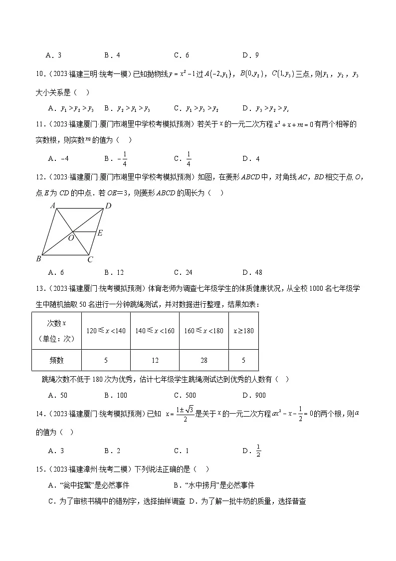 专题02 选择基础重点题(二)(原卷版)第3页
