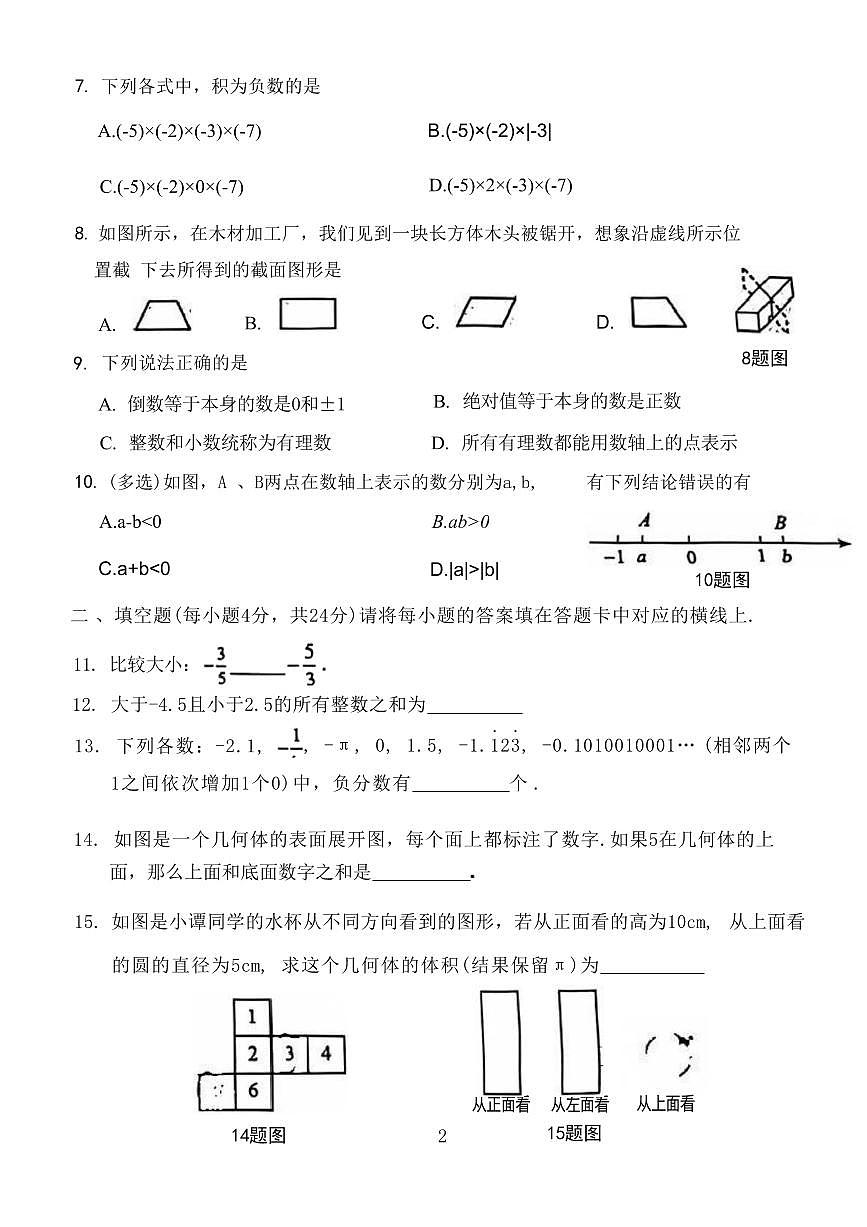 2025年秋季重庆巴蜀中学初一上册第一学月月考数学试题(无答案)第2页