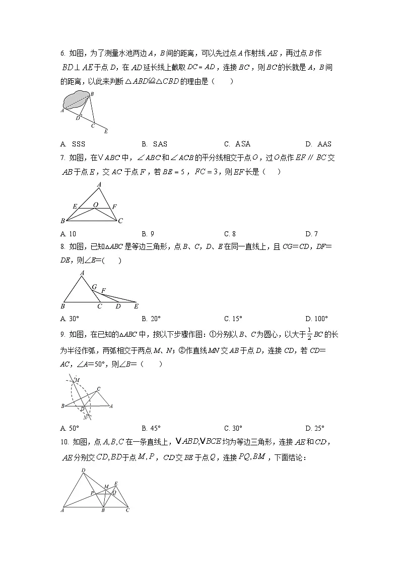 湖南省长沙市2025-2026学年八年级上学期第一次月考数学试题(学生版)第2页