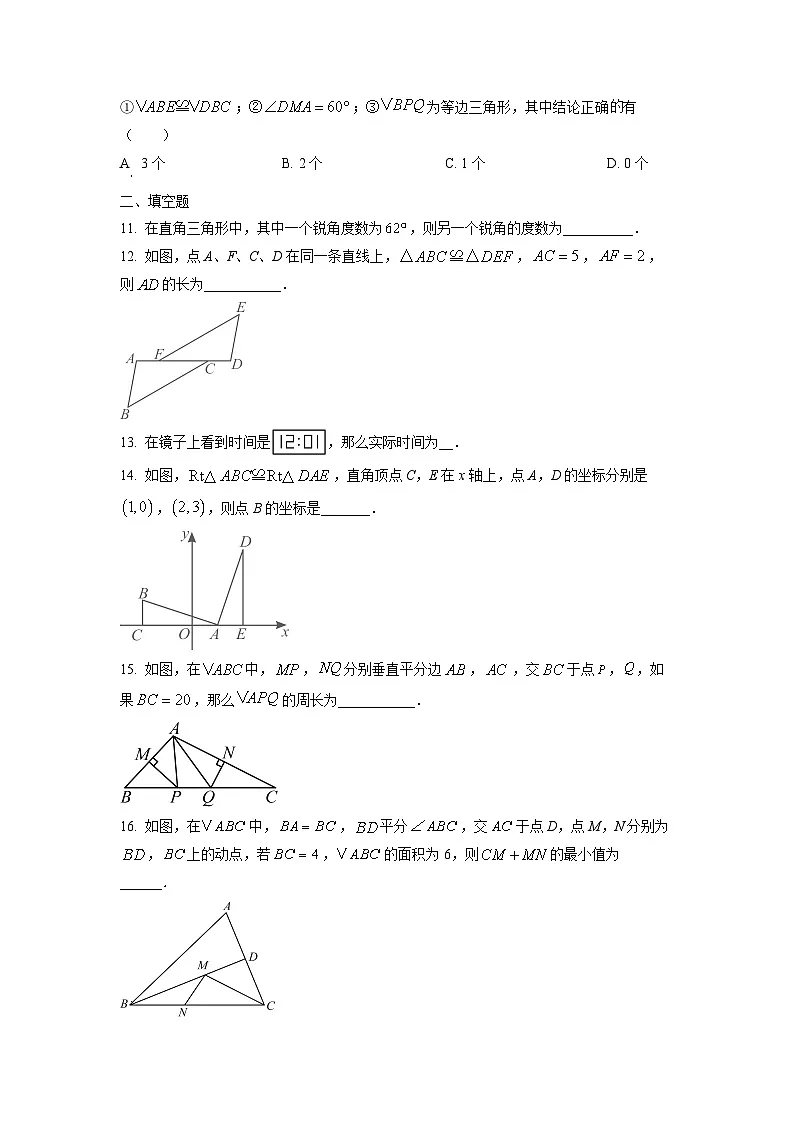 湖南省长沙市2025-2026学年八年级上学期第一次月考数学试题(学生版)第3页