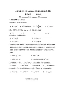 2025北京八十中初三上10月月考数学试卷