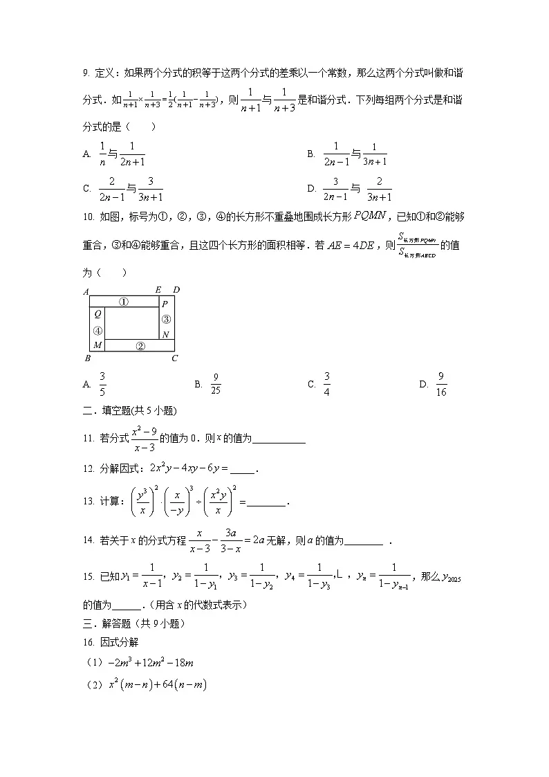 山东省淄博市张店区2025-2026学年八年级上学期10月月考数学试卷(学生版)第2页