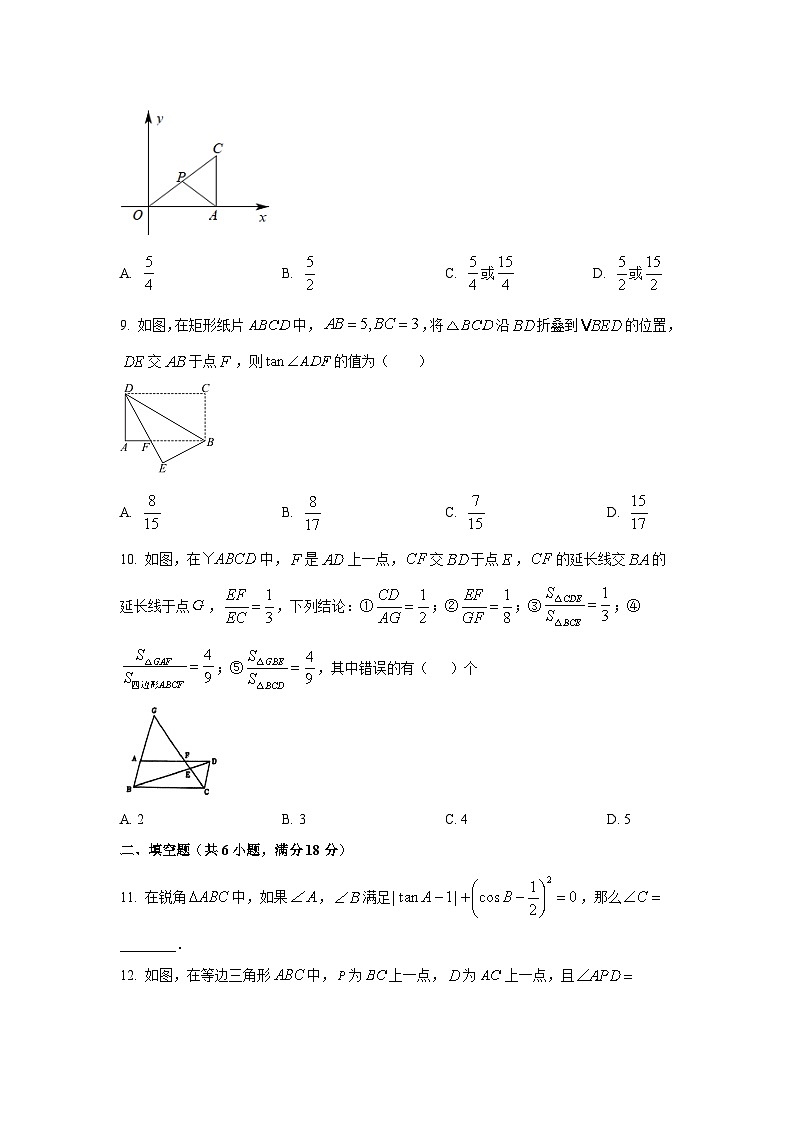 山东省聊城市2025-2026学年九年级上学期第一次学情调研数学试卷(学生版)第3页
