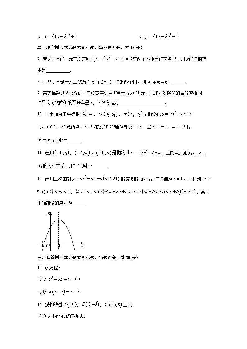 江西省高安市2025-2026学年九年级上学期第一次月考数学试卷(学生版)第2页