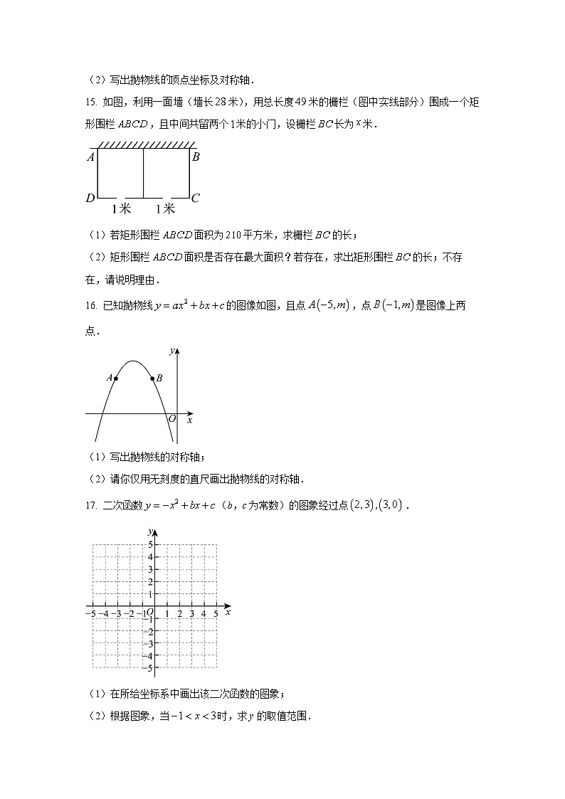 江西省高安市2025-2026学年九年级上学期第一次月考数学试卷(学生版)第3页