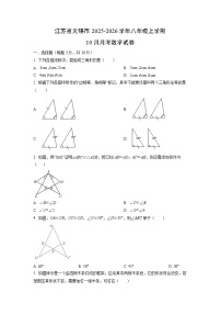 江苏省无锡市2025-2026学年八年级上学期10月月考数学试卷（学生版）