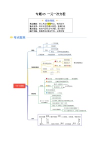 复习专题05 一元一次方程（4重点串讲+13考点提升+过关检测）-【寒假自学课】2025年七年级数学寒假提升精品讲义（人教版2024）