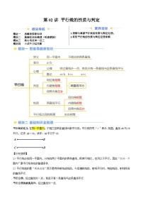 第02讲 平行线的性质与判定（知识串讲+12考点+过关检测）-【寒假自学课】2025年七年级数学寒假提升精品讲义（人教版2024）