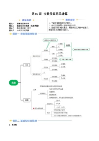 第07讲 实数及其简单计算（知识串讲+14考点+过关检测）-【寒假自学课】2025年七年级数学寒假提升精品讲义（人教版2024）