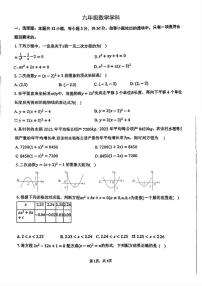 天津市第十一中学2025-2026学年九年级上学期10月月考数学试题