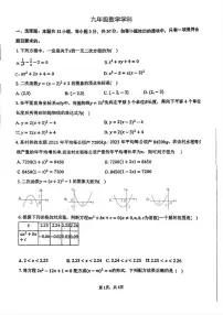 天津市第十一中学2025-2026学年九年级上学期10月月考数学试题