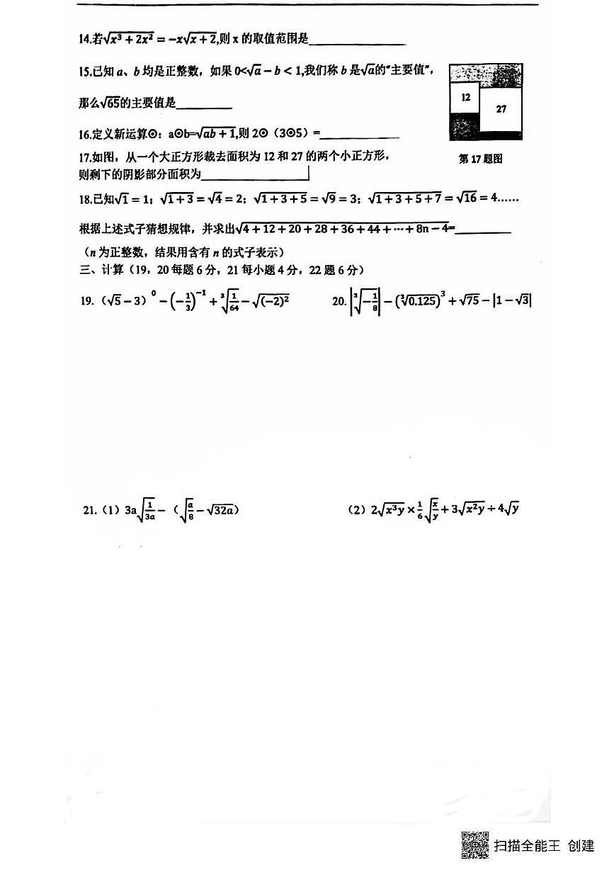 上海市进才中学北校2025-2026学年八年级上学期10月月考数学试卷第2页