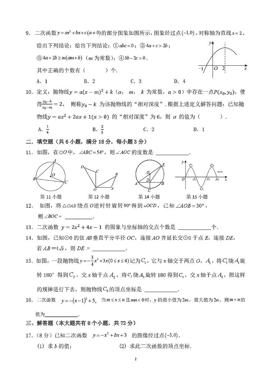 浙江省绍兴市诸暨市暨阳初级中学2025-2026学年九年级上学期10月月考数学试题第2页