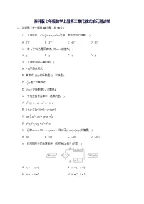 苏科版（2024）七年级上册（2024）代数式单元测试课后练习题
