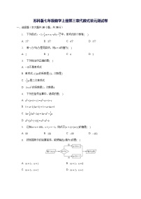 苏科版(2024)七年级上册(2024)代数式单元测试课后练习题