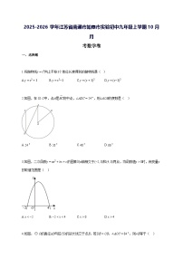 2025~2026学年江苏省南通市如皋市实验初中九年级上学期[10月]月考数学卷 [答案]