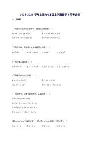 2025~2026学年上海市七年级上学期数学9月考试题 [答案]