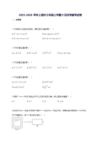 2025~2026学年上海市七年级上学期[9月]月考数学检测试题 [答案]