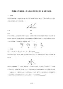 初中数学苏科版（2024）八年级上册勾股定理达标测试