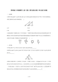 初中数学苏科版(2024)八年级上册勾股定理达标测试