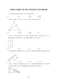 苏科版（2024）八年级上册勾股定理课时练习