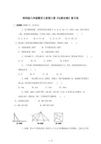 初中苏科版（2024）勾股定理同步练习题