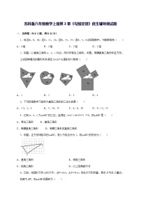 初中苏科版（2024）3.1 勾股定理的探究课后作业题