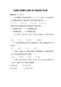 数学八年级上册(2024)3.2 勾股定理的逆定理当堂检测题