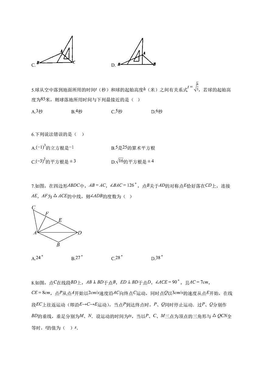 2025-2026学年江苏省常州市武进区星辰实验学校上学期八年级数学第一次月考卷【附答案】第2页