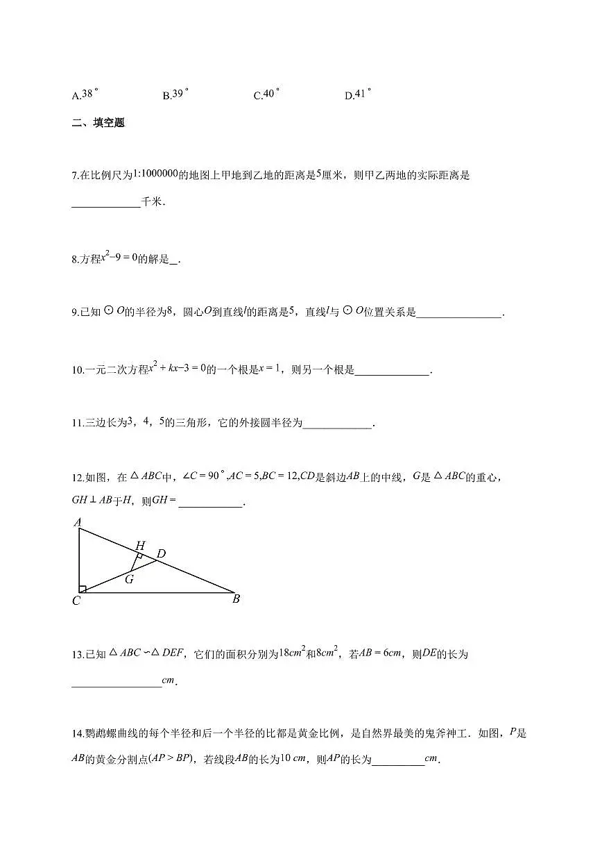 2025-2026学年江苏省泰州市泰兴市洋思中学九年级上学期(10月)月考数学检测试题【附答案】第2页