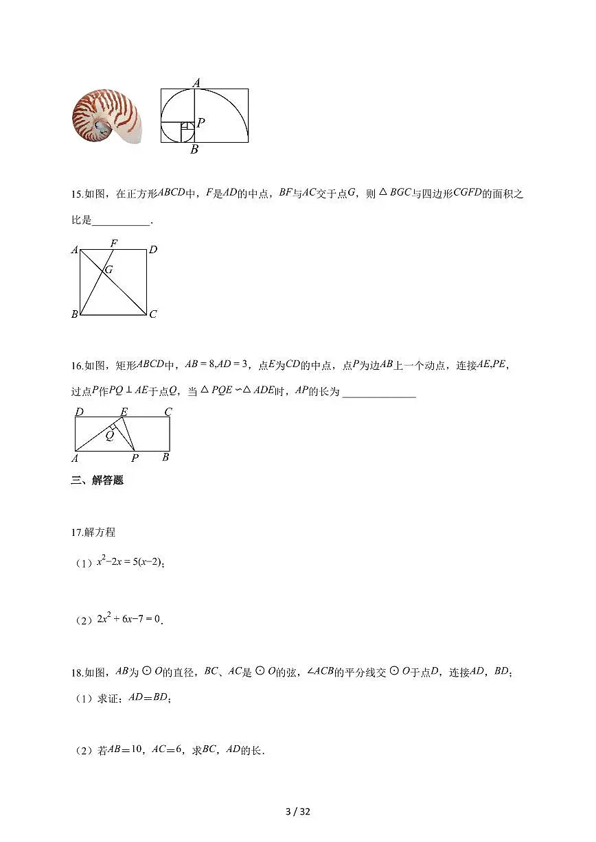 2025-2026学年江苏省泰州市泰兴市洋思中学九年级上学期(10月)月考数学检测试题【附答案】第3页
