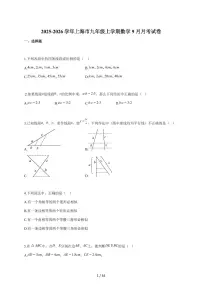 2025-2026学年上海市九年级上学期数学（9月）月考试题【附答案】