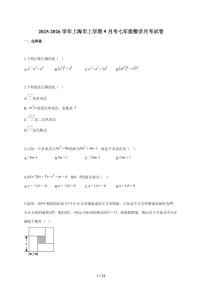 2025-2026学年上海市上学期9月考七年级数学月考试题【附答案】