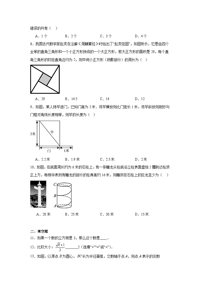 2025-2026学年广东省佛山市顺德区拔萃实验学校八年级上学期10月月考数学试卷第2页