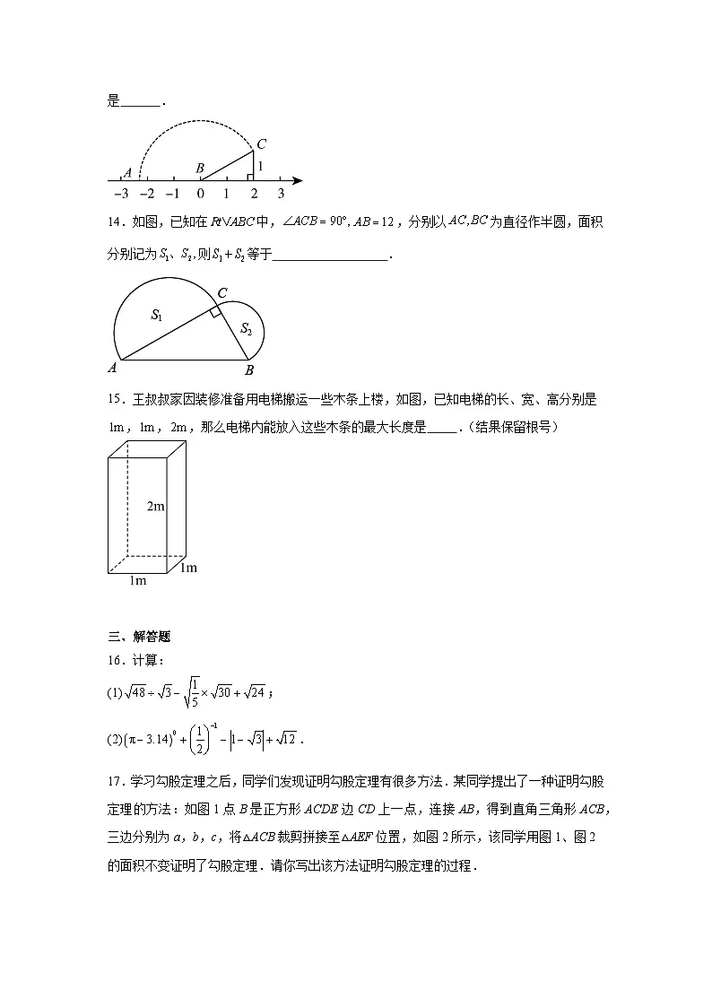 2025-2026学年广东省佛山市顺德区拔萃实验学校八年级上学期10月月考数学试卷第3页