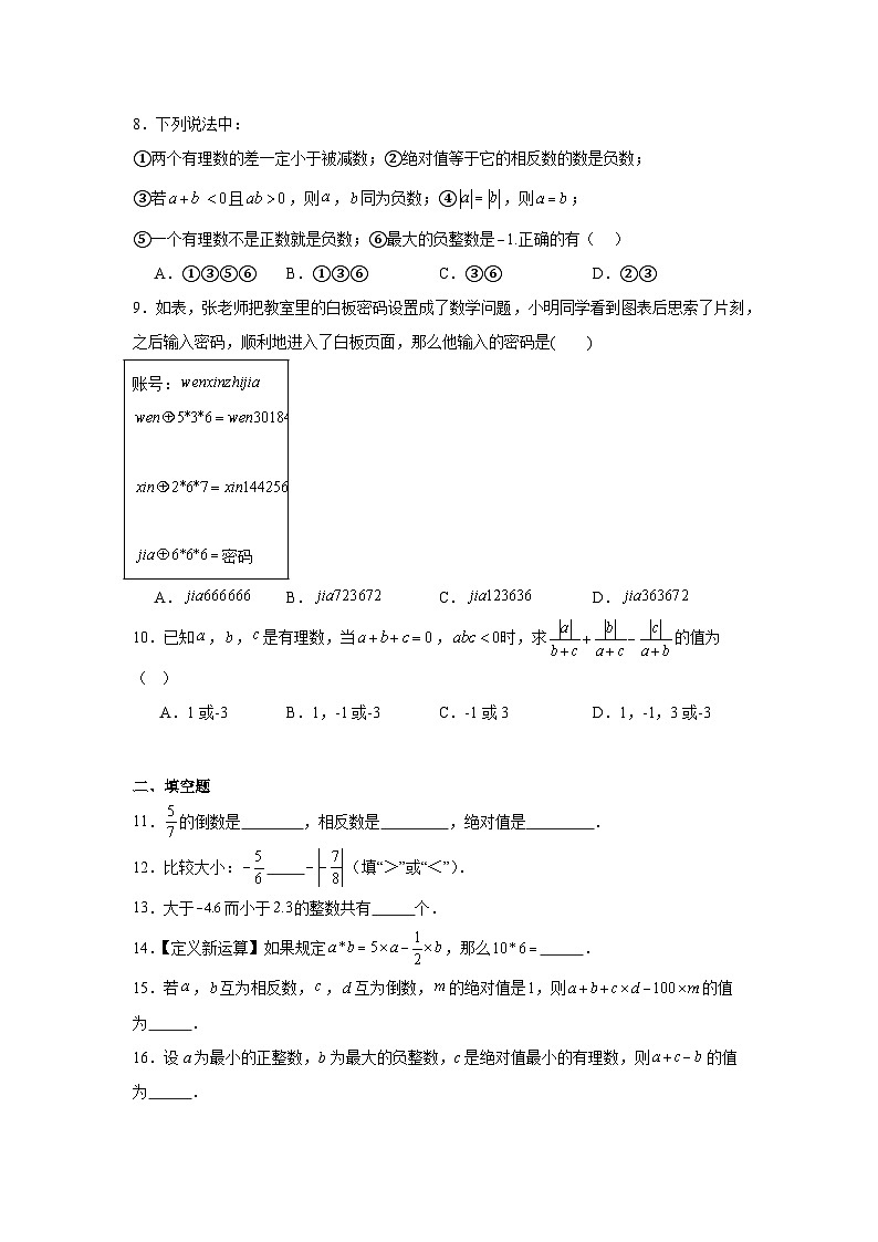 2025-2026学年广东省广州市番禺区华南碧桂园学校七年级上学期10月月考数学试题第2页