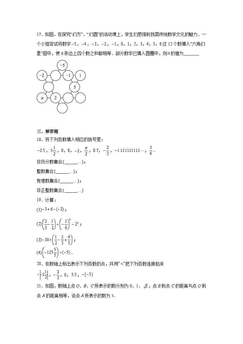 2025-2026学年广东省广州市番禺区华南碧桂园学校七年级上学期10月月考数学试题第3页