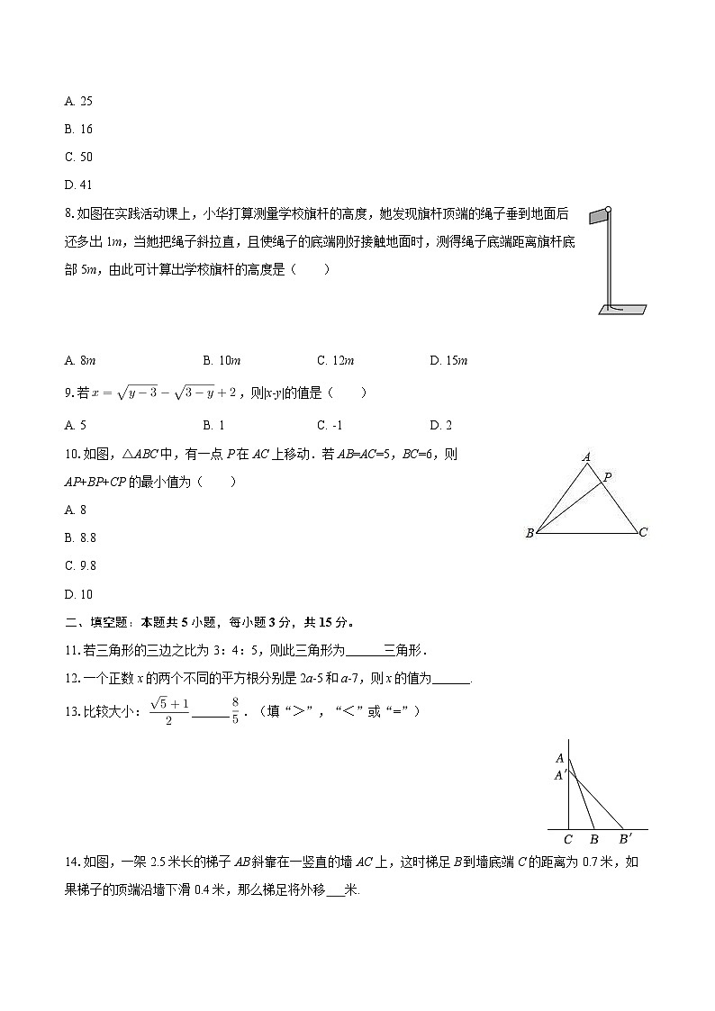 2025-2026学年河南省平顶山十六中八年级(上)第一次月考数学试卷-自定义类型第2页