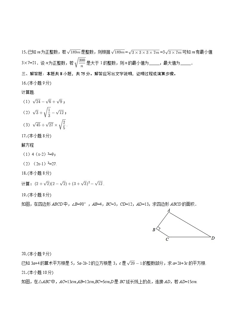 2025-2026学年河南省平顶山十六中八年级(上)第一次月考数学试卷-自定义类型第3页