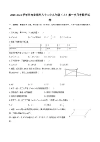 2025-2026学年河南省郑州八十二中九年级（上）第一次月考数学试卷-自定义类型