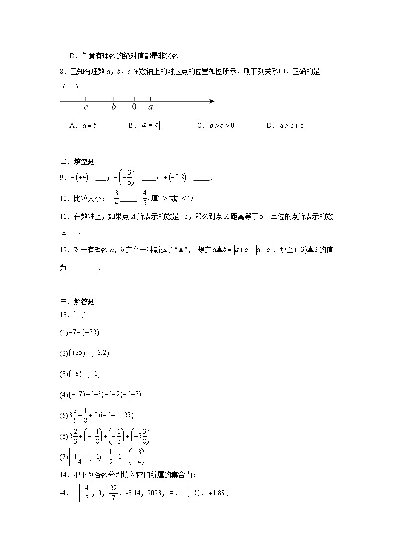 2025-2026学年内蒙古通辽市开鲁县七年级上学期10月月考数学试题第2页