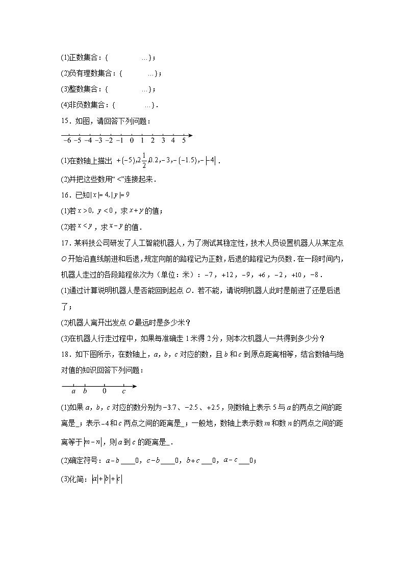 2025-2026学年内蒙古通辽市开鲁县七年级上学期10月月考数学试题第3页
