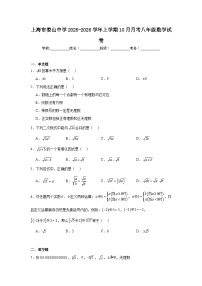 2025-2026学年上海市长宁区娄山中学八年级上学期10月月考数学试题