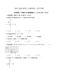 2025-2026学年沪科版八年级上学期第一次月考数学试题（安徽通用）含答案